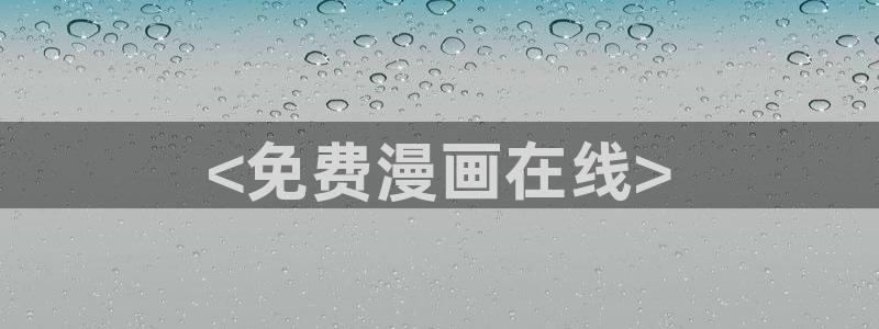 manwa2漫蛙漫画：<免费漫画在线>